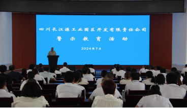深入開展黨紀(jì)國法教育  筑牢拒腐防變思想“堤壩”——中共長江源公司聯(lián)合支部開展2024年第8次主題黨日活動(dòng)