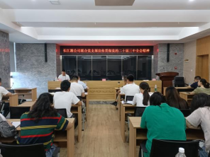 長江源公司聯(lián)合黨支部宣傳貫徹黨的二十屆三中全會(huì)精神