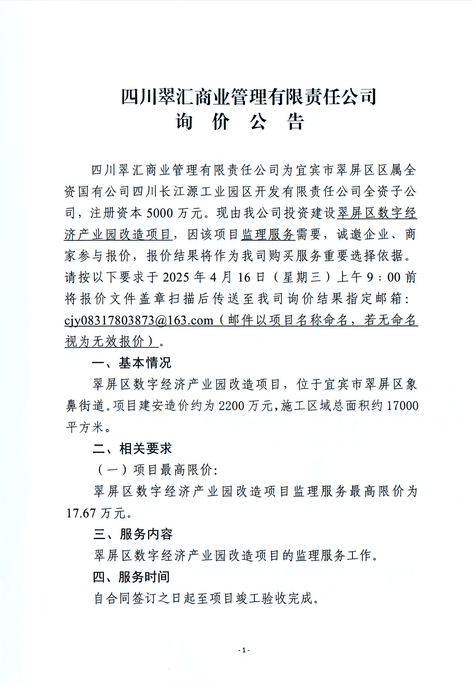 詢(xún)價(jià)公告