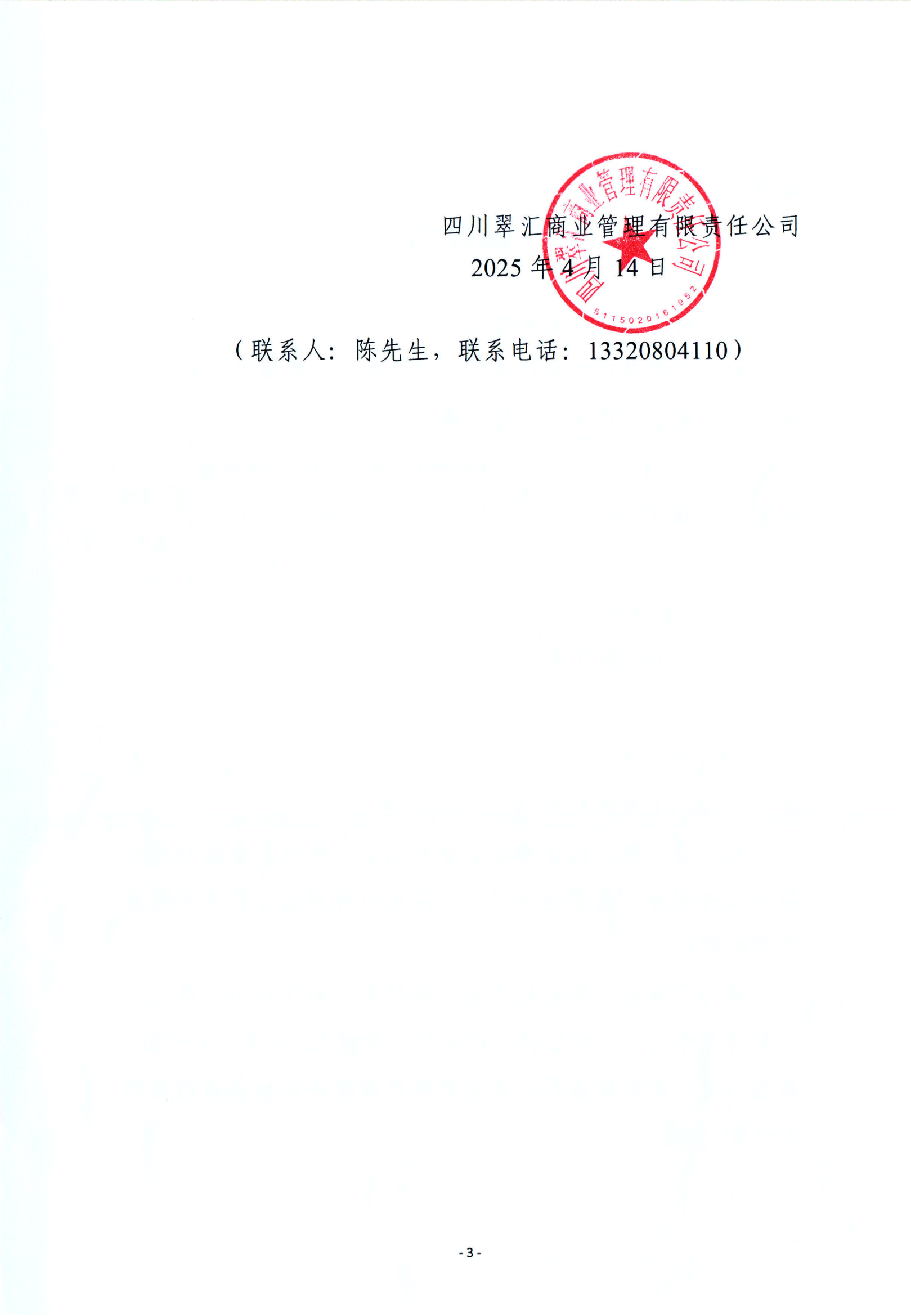 數(shù)字經(jīng)濟(jì)產(chǎn)業(yè)園改造項(xiàng)目（監(jiān)理服務(wù)）掛網(wǎng)_02.png
